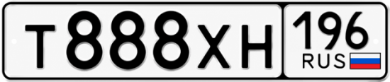 Гос номер Т888ХН 196