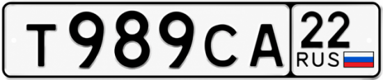 Гос номер Т989СА 22