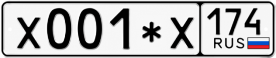 Гос номер Х001*Х 174