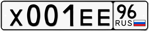 Блатные номера на авто Х001ЕЕ 96