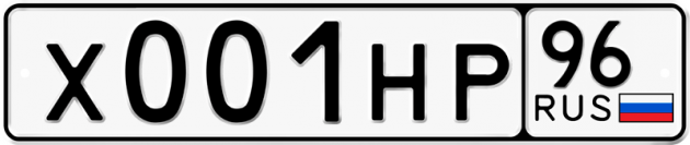 Гос номер Х001НР 96
