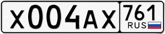 Блатные номера на авто Х004АХ 761