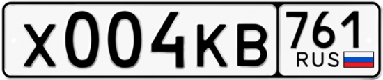 Блатные номера на авто Х004КВ 761