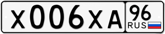 Гос номер Х006ХА 96