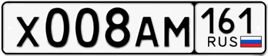 Блатные номера на авто Х008АМ 161