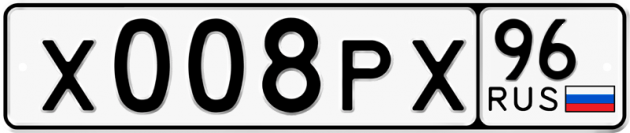 Гос номер Х008РХ 96