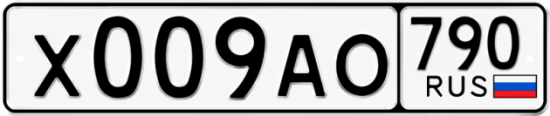 Гос номер Х009АО 790