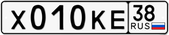 Гос номер Х010КЕ 38