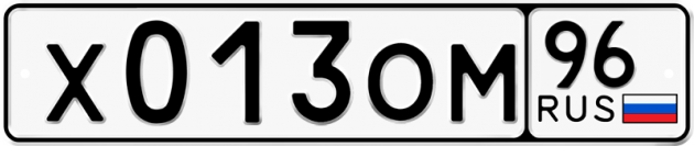 Гос номер Х013ОМ 96