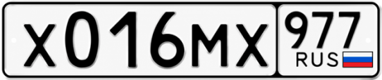 Гос номер Х016МХ 977