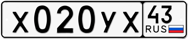 Гос номер Х020УХ 43