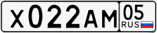 Гос номер Х022АМ 05
