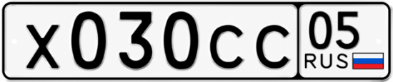 Гос номер Х030СС 05