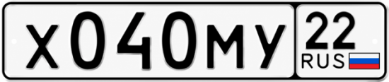 Гос номер Х040МУ 22