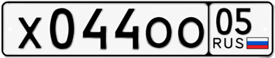 Гос номер Х044ОО 05