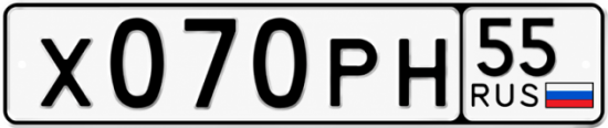 Гос номер Х070РН 55