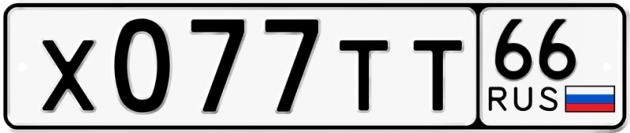 Гос номер Х077ТТ 66