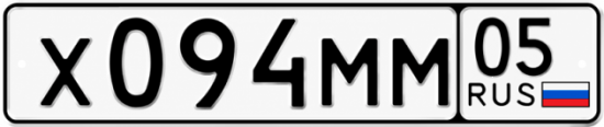 Гос номер Х094ММ 05