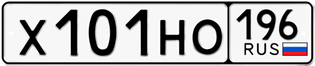 Гос номер Х101НО 196