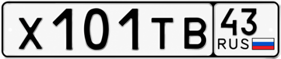 Гос номер Х101ТВ 43