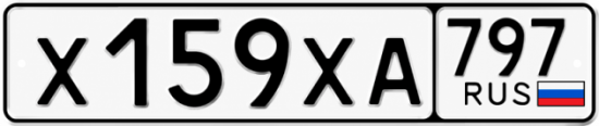 Гос номер Х159ХА 797