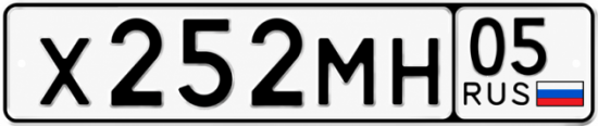 Гос номер Х252МН 05