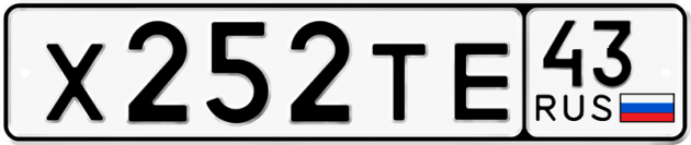Гос номер Х252ТЕ 43