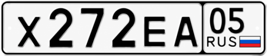 Гос номер Х272ЕА 05