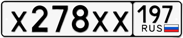 Гос номер Х278ХХ 197