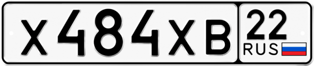 Гос номер Х484ХВ 22