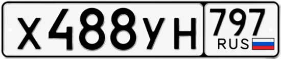 Гос номер Х488УН 797