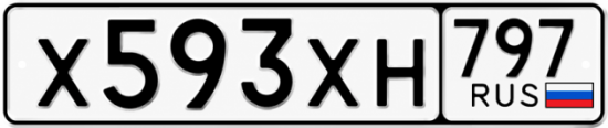 Гос номер Х593ХН 797