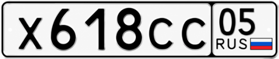 Гос номер Х618СС 05