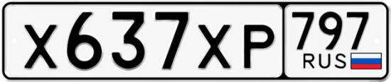 Гос номер Х637ХР 797