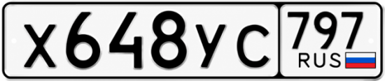 Гос номер Х648УС 797