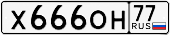 Блатные номера на авто Х666ОН 77