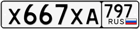 Гос номер Х667ХА 797