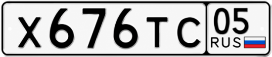 Гос номер Х676ТС 05