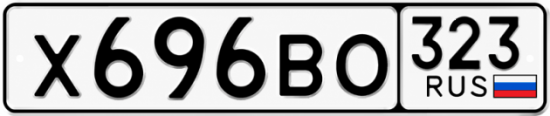 Гос номер Х696ВО 323
