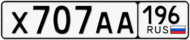 Гос номер Х707АА 196