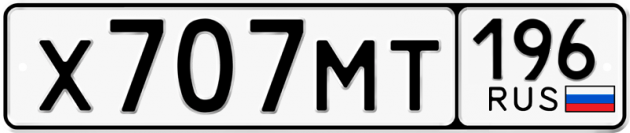Гос номер Х707МТ 196