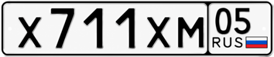 Гос номер Х711ХМ 05
