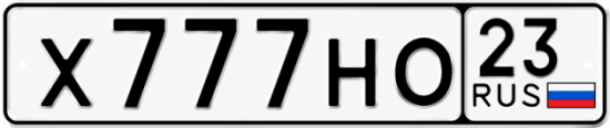 Гос номер Х777НО 23