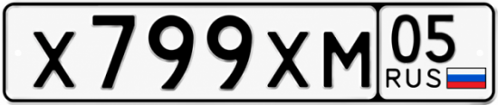 Гос номер Х799ХМ 05