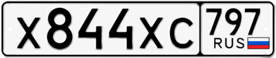 Гос номер Х844ХС 797