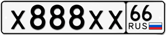 Гос номер Х888ХХ 66