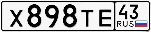Гос номер Х898ТЕ 43
