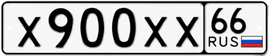 Гос номер Х900ХХ 66