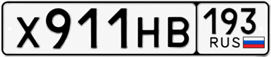 Гос номер Х911НВ 193