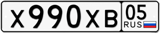 Гос номер Х990ХВ 05